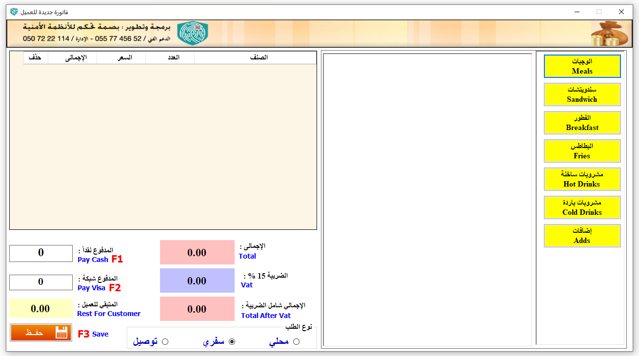 نظام بصمة لإدارة المطاعم